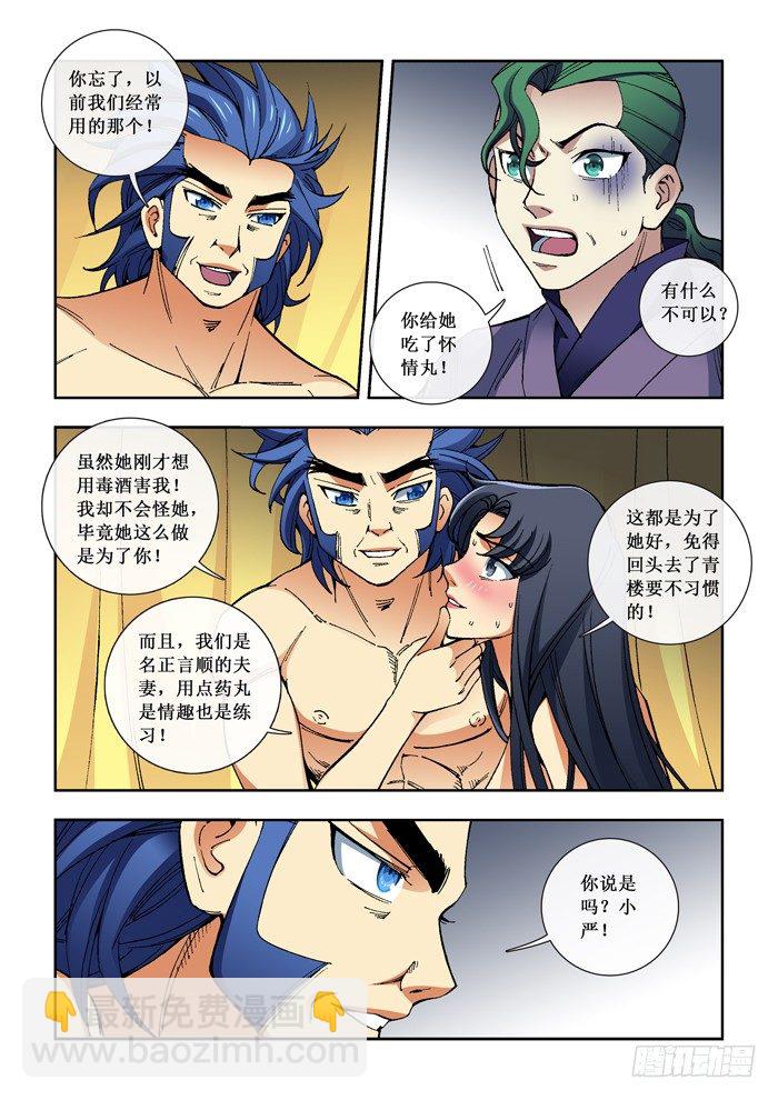 《天之王女》42 杀殷士 第4页