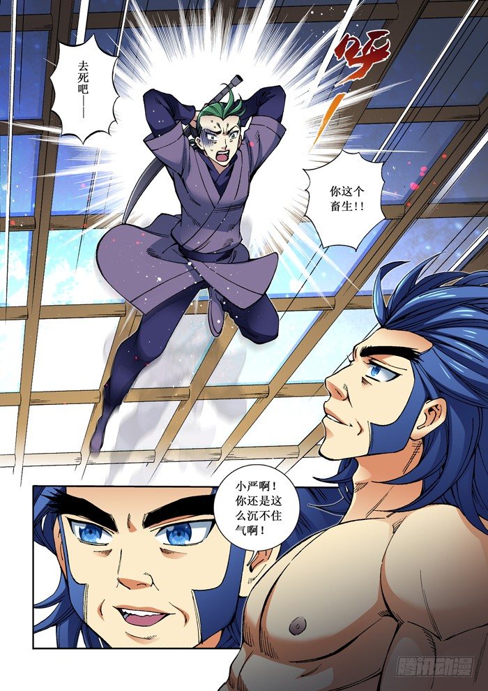 《天之王女》42 杀殷士 第5页