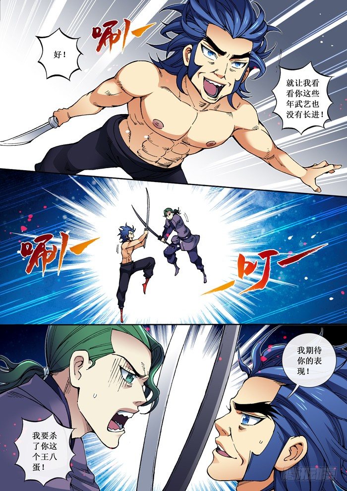 《天之王女》42 杀殷士 第6页