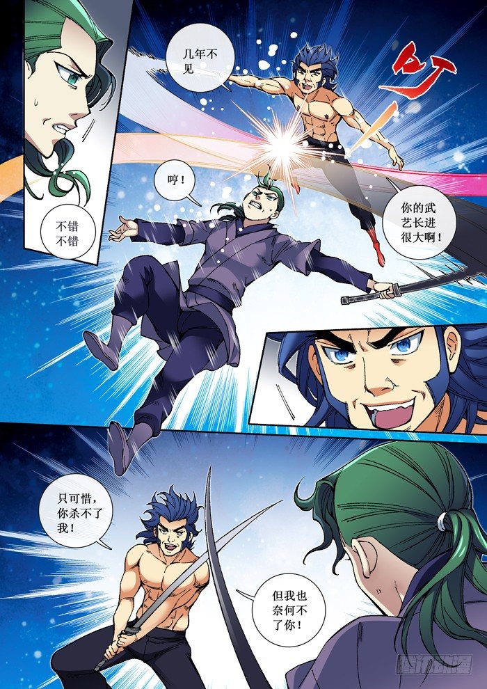 《天之王女》42 杀殷士 第8页