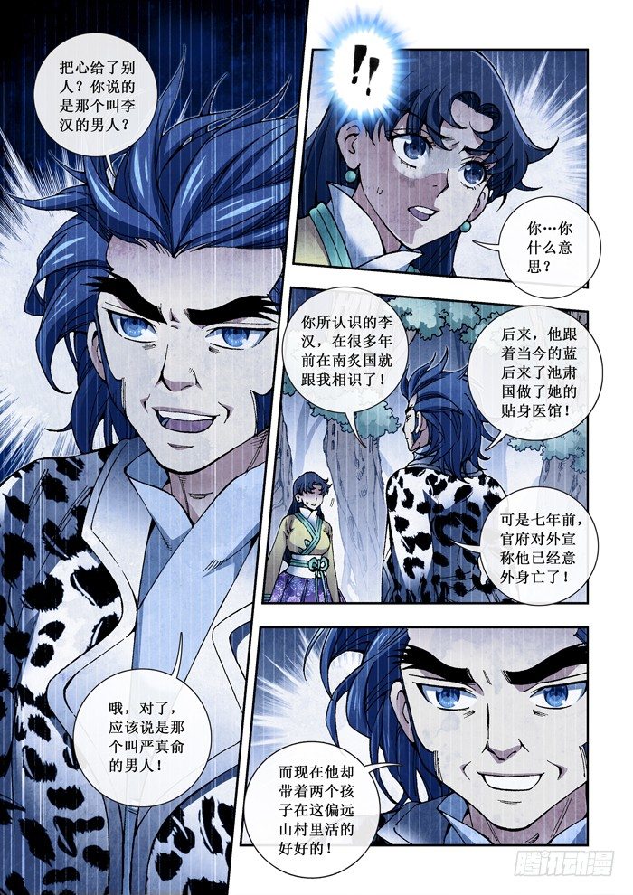 《天之王女》40 殷士 第10页