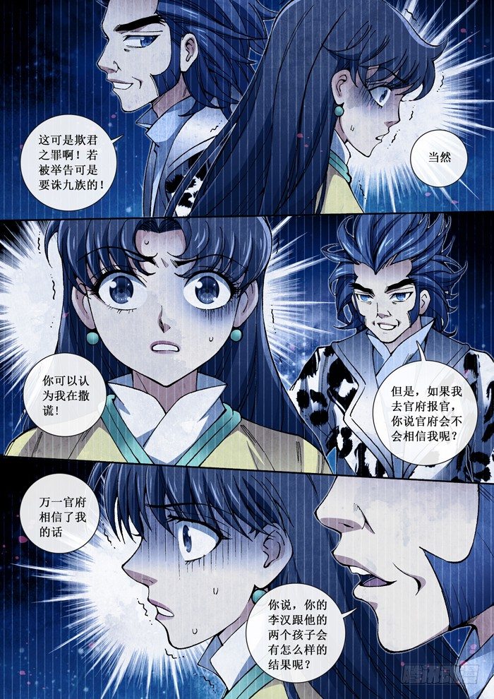 《天之王女》40 殷士 第11页