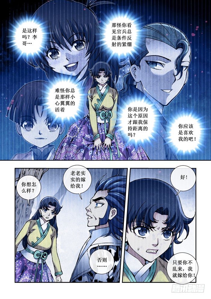 《天之王女》40 殷士 第12页