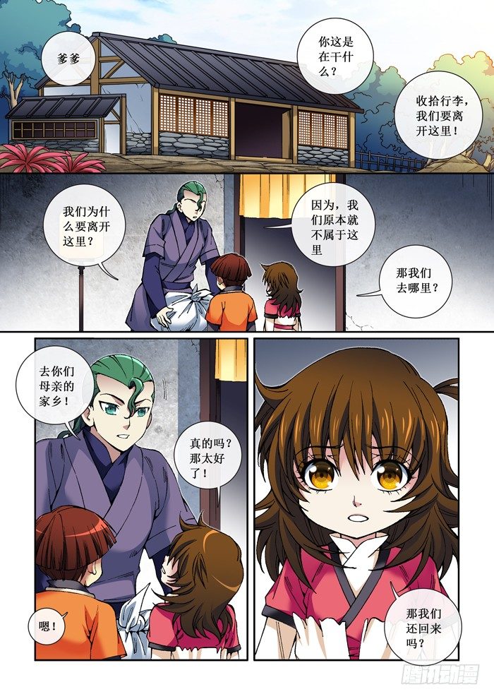 《天之王女》40 殷士 第1页