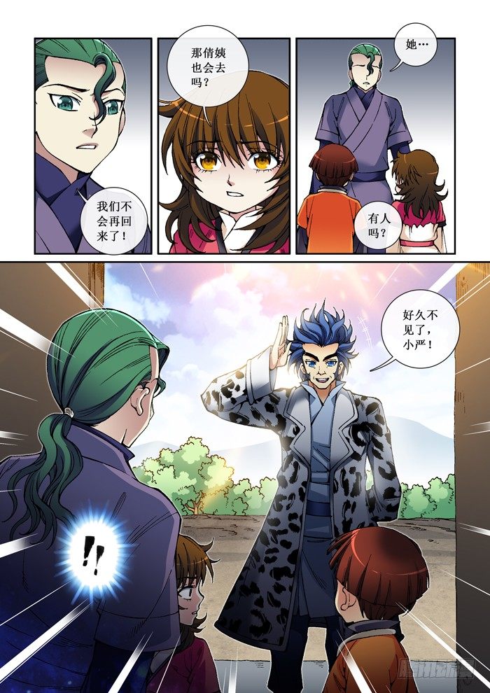 《天之王女》40 殷士 第2页