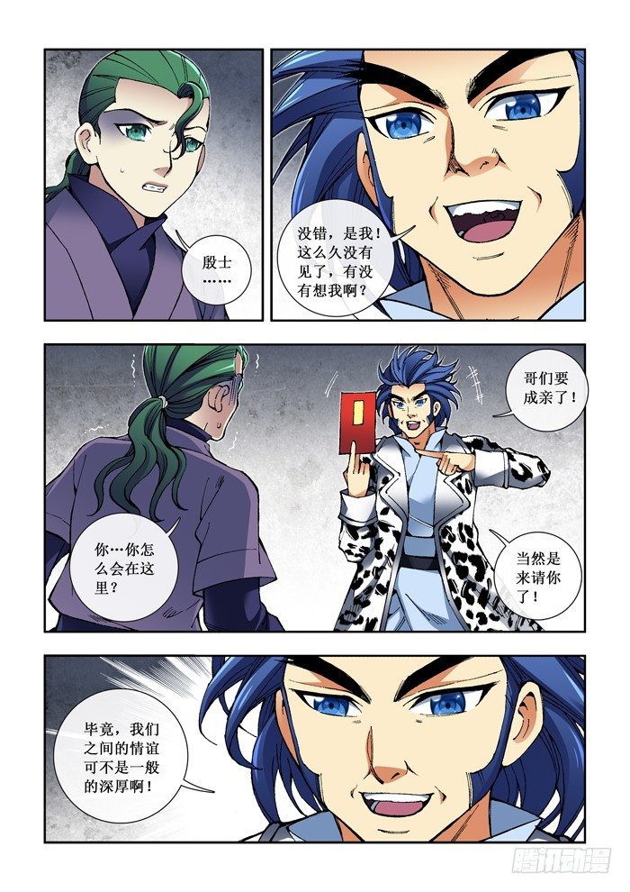 《天之王女》40 殷士 第3页