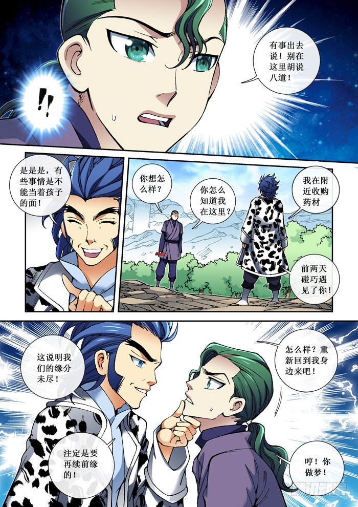 《天之王女》40 殷士 第4页