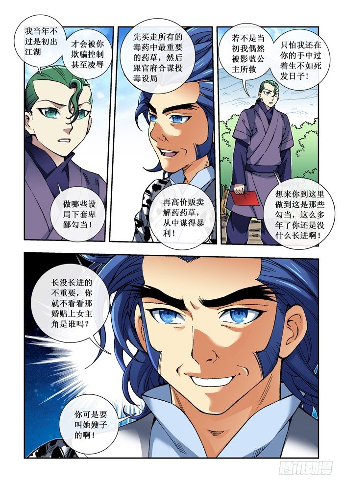 《天之王女》40 殷士 第5页