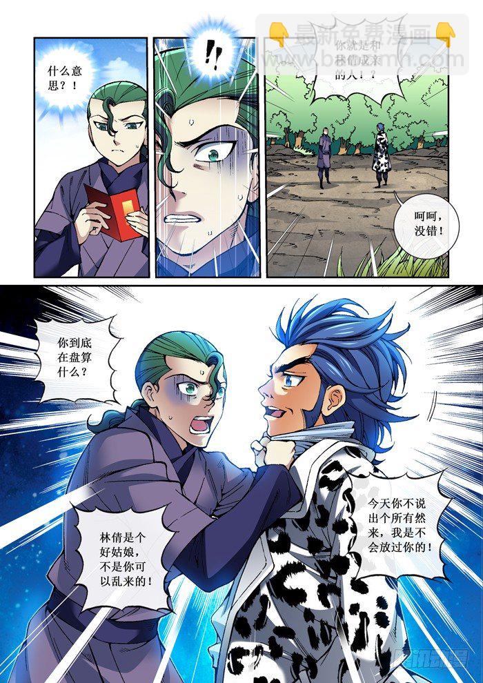 《天之王女》40 殷士 第6页