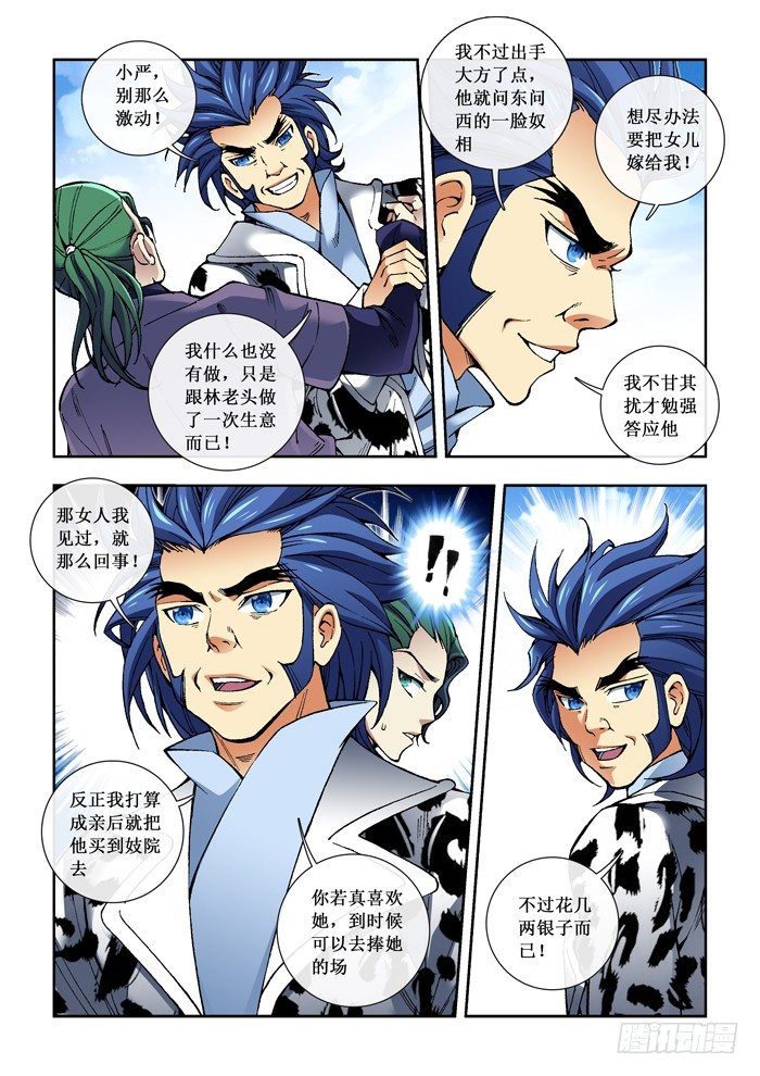 《天之王女》40 殷士 第7页