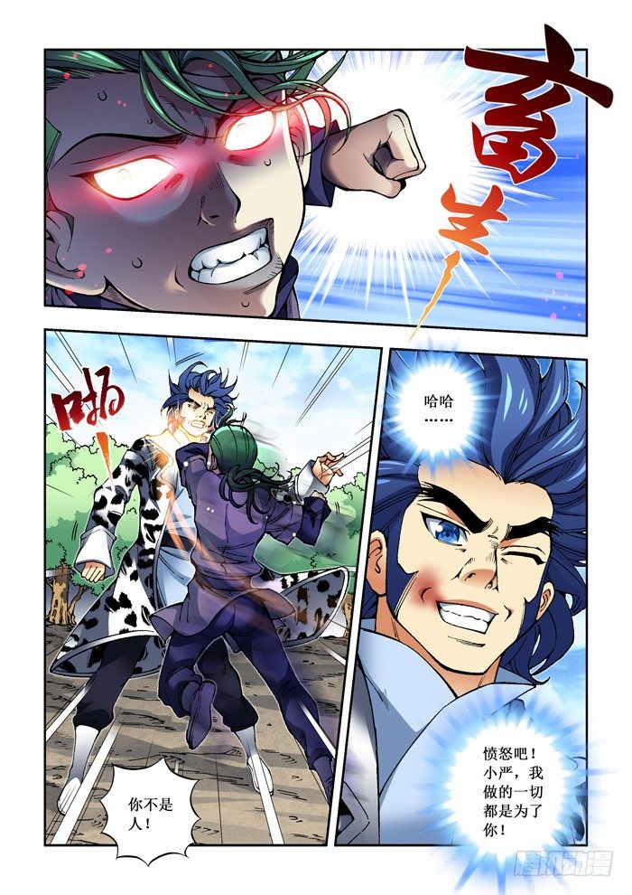 《天之王女》40 殷士 第8页