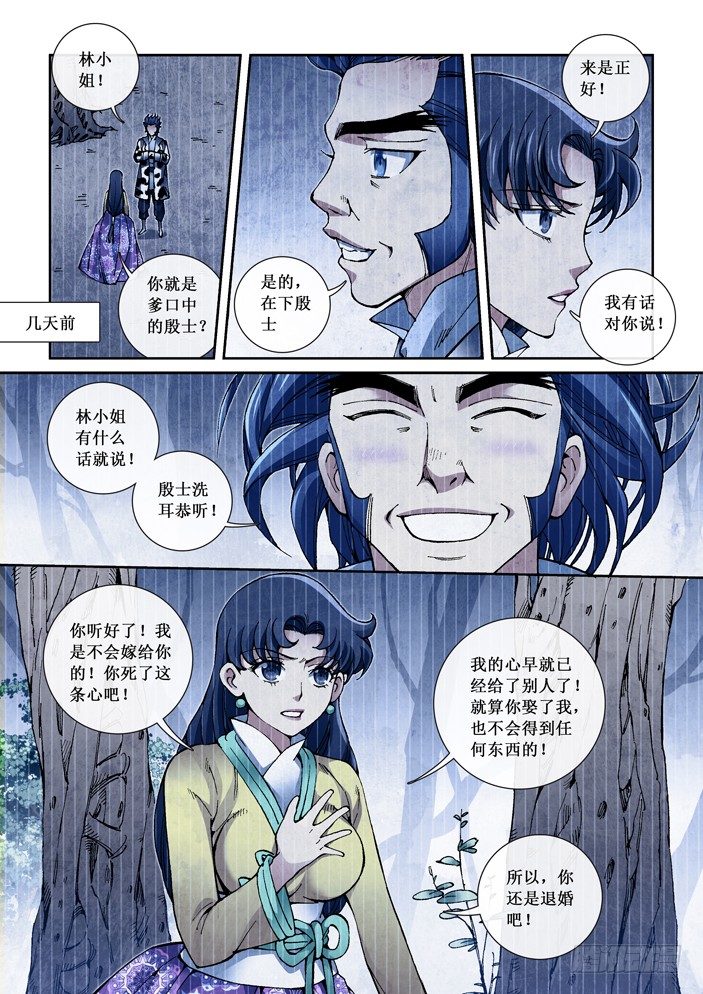 《天之王女》40 殷士 第9页