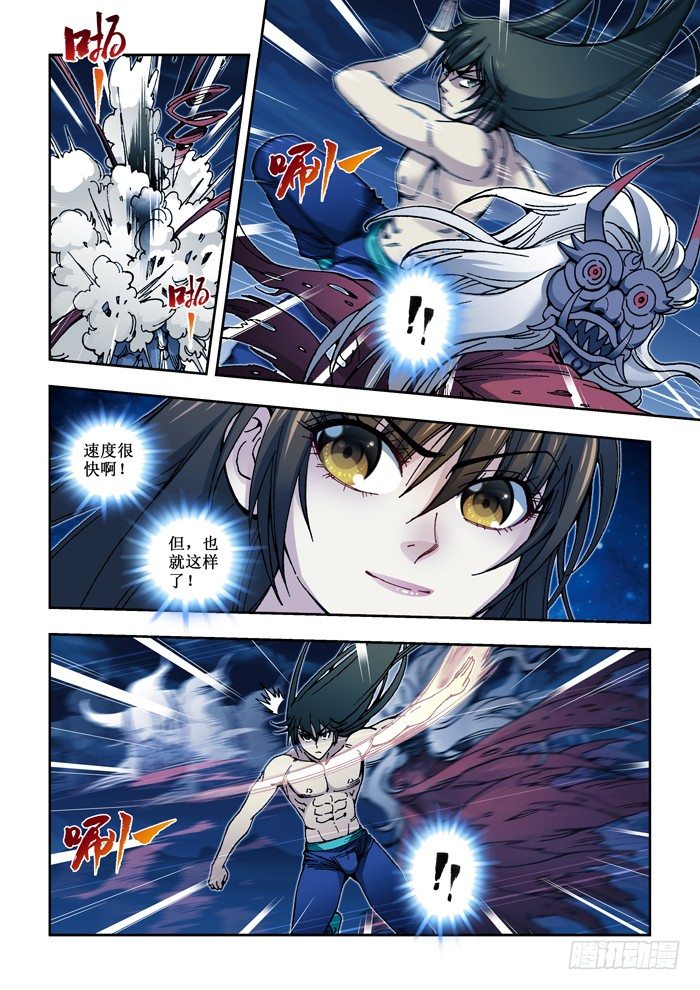 《天之王女》46 无耻之徒 第2页