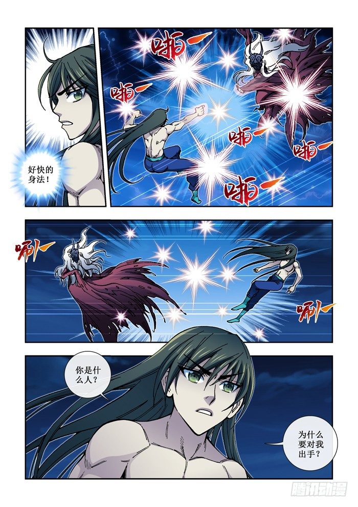 《天之王女》46 无耻之徒 第3页