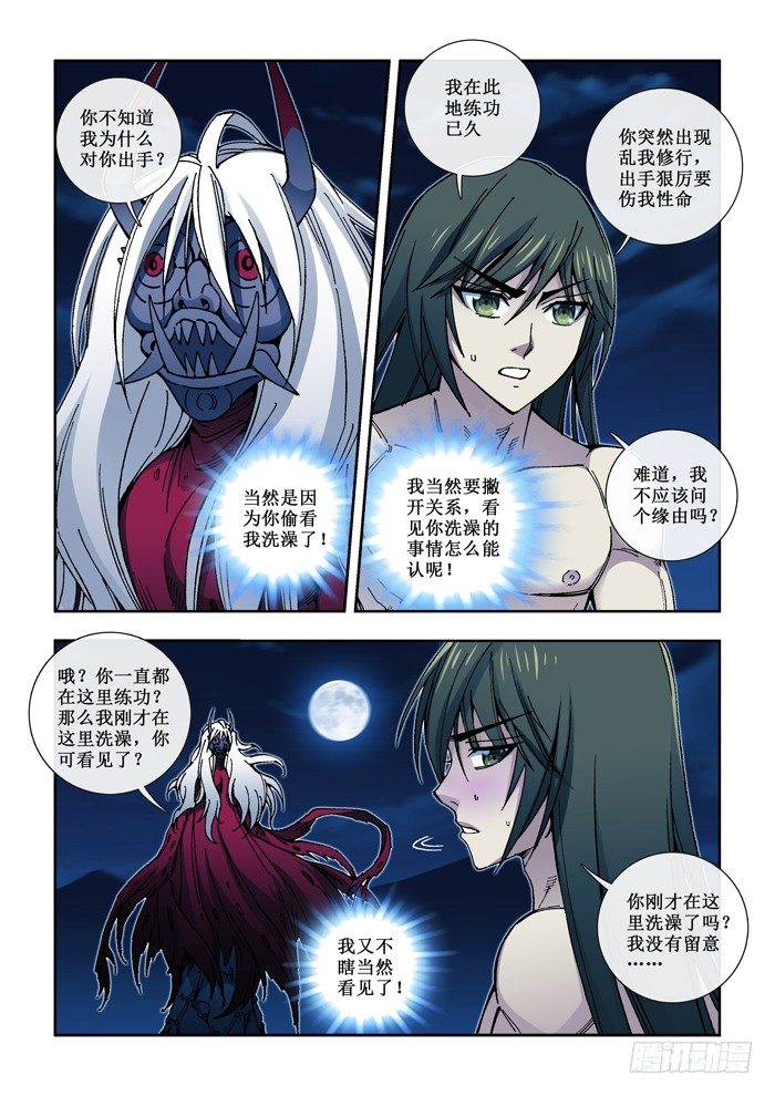 《天之王女》46 无耻之徒 第4页