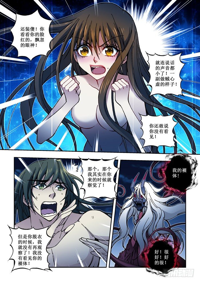 《天之王女》46 无耻之徒 第5页