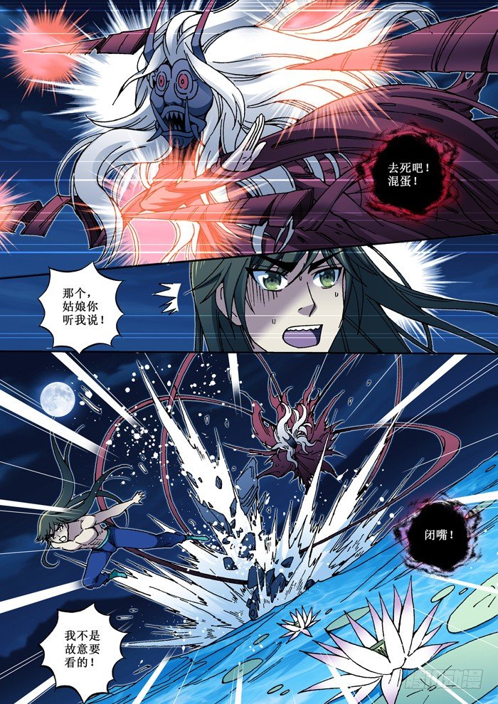 《天之王女》46 无耻之徒 第6页