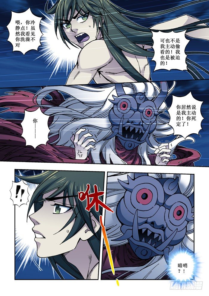 《天之王女》46 无耻之徒 第7页