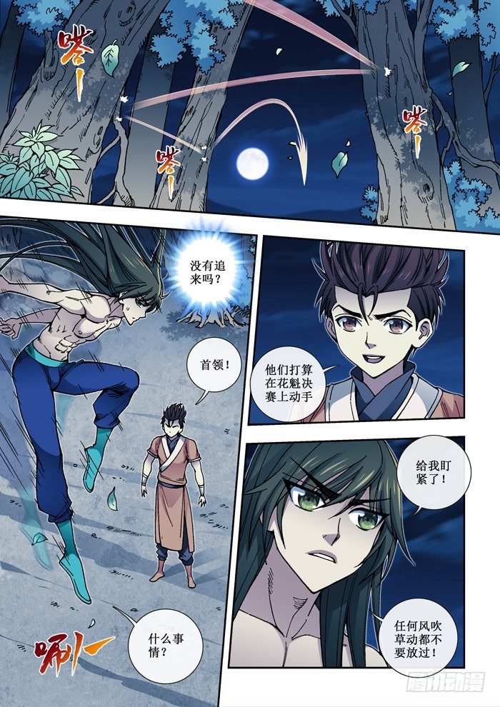 《天之王女》46 无耻之徒 第8页