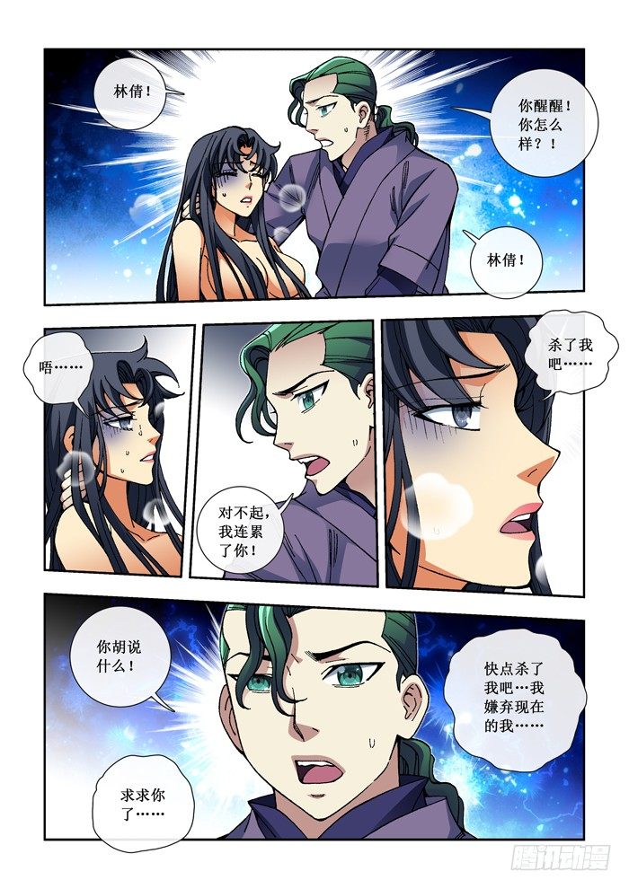 《天之王女》43 严真俞被俘 第1页