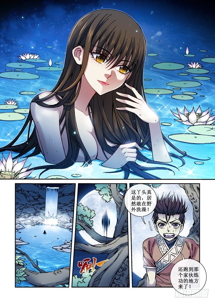 《天之王女》45 红鬼 第10页