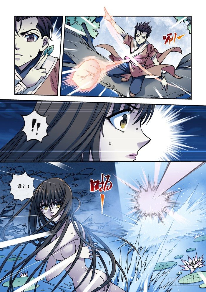 《天之王女》45 红鬼 第11页