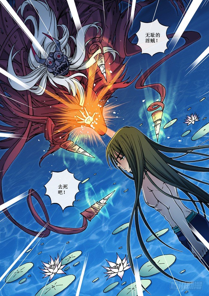 《天之王女》45 红鬼 第14页