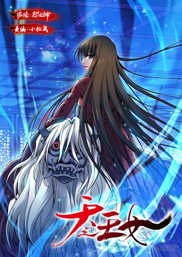 《天之王女》45 红鬼 第1页