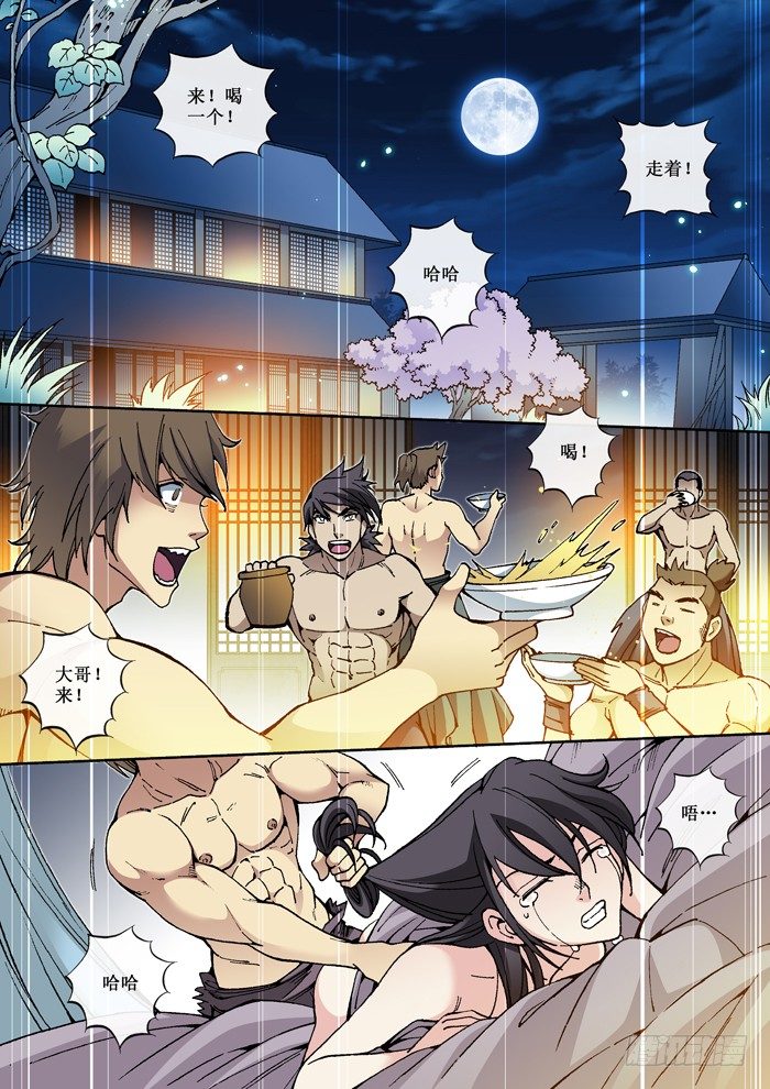 《天之王女》45 红鬼 第2页