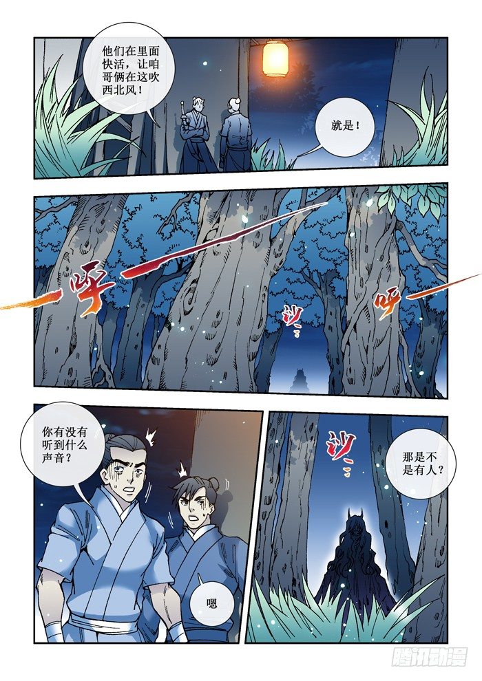 《天之王女》45 红鬼 第3页