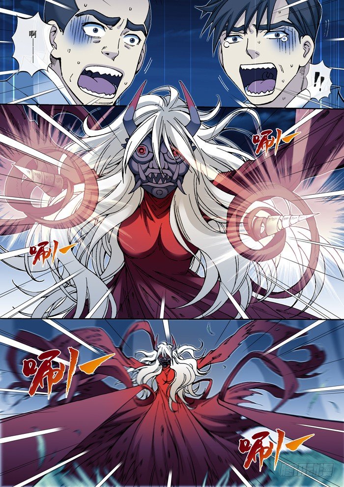 《天之王女》45 红鬼 第4页