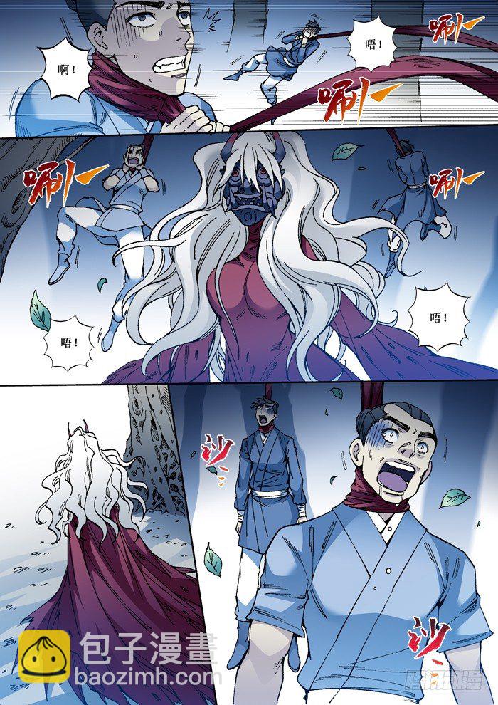 《天之王女》45 红鬼 第5页