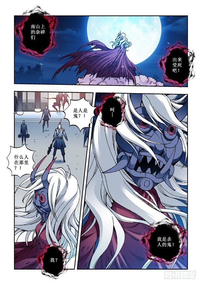 《天之王女》45 红鬼 第6页