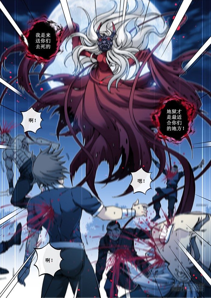 《天之王女》45 红鬼 第7页