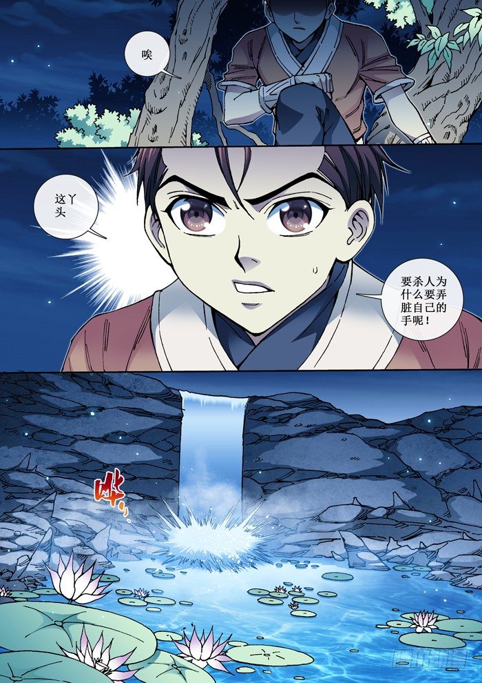《天之王女》45 红鬼 第8页
