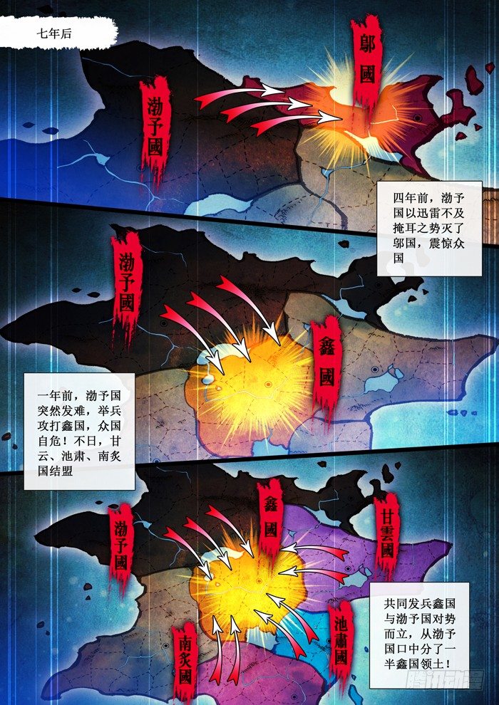 《天之王女》44 七年后 第1页