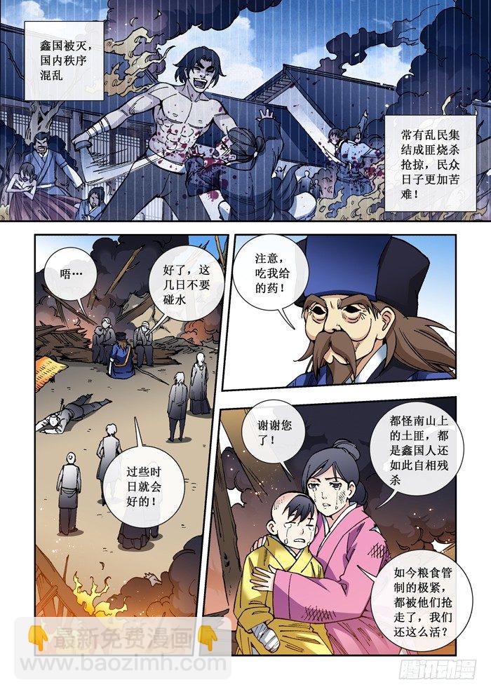 《天之王女》44 七年后 第2页