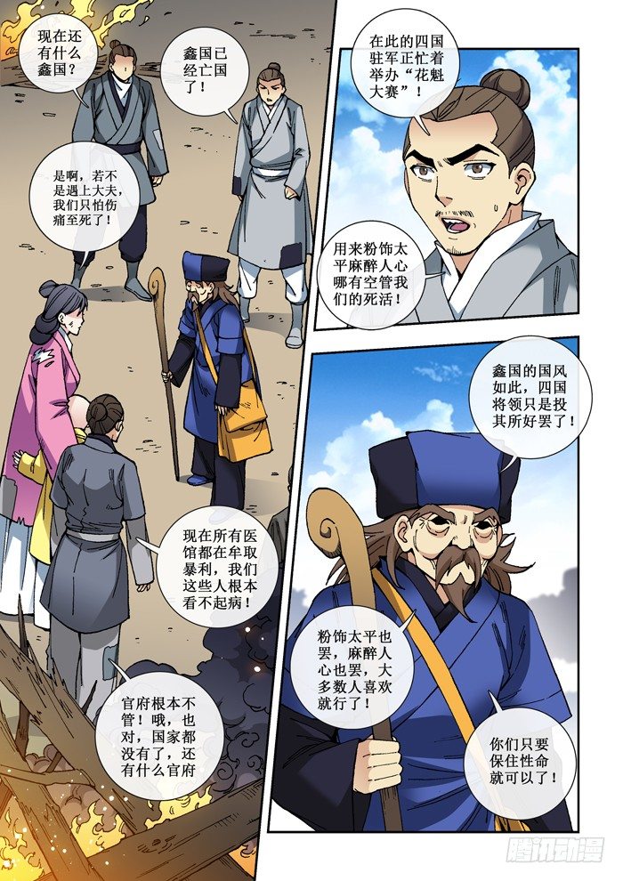 《天之王女》44 七年后 第3页