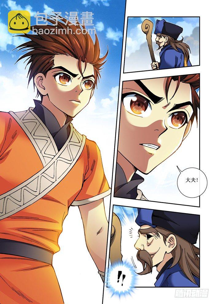 《天之王女》44 七年后 第5页