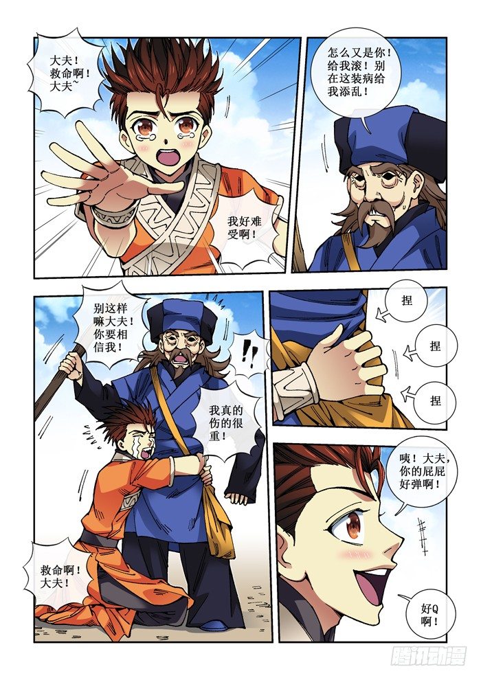 《天之王女》44 七年后 第6页