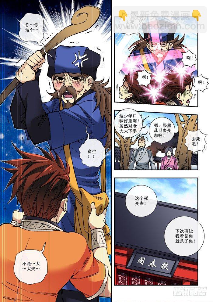 《天之王女》44 七年后 第7页