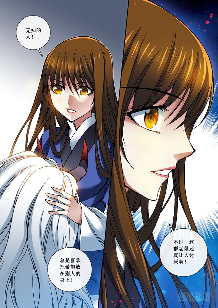 《天之王女》44 七年后 第9页
