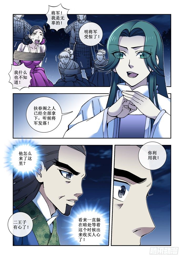 《天之王女》50 仇！ 第1页