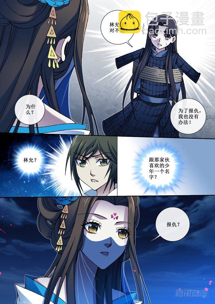 《天之王女》50 仇！ 第2页