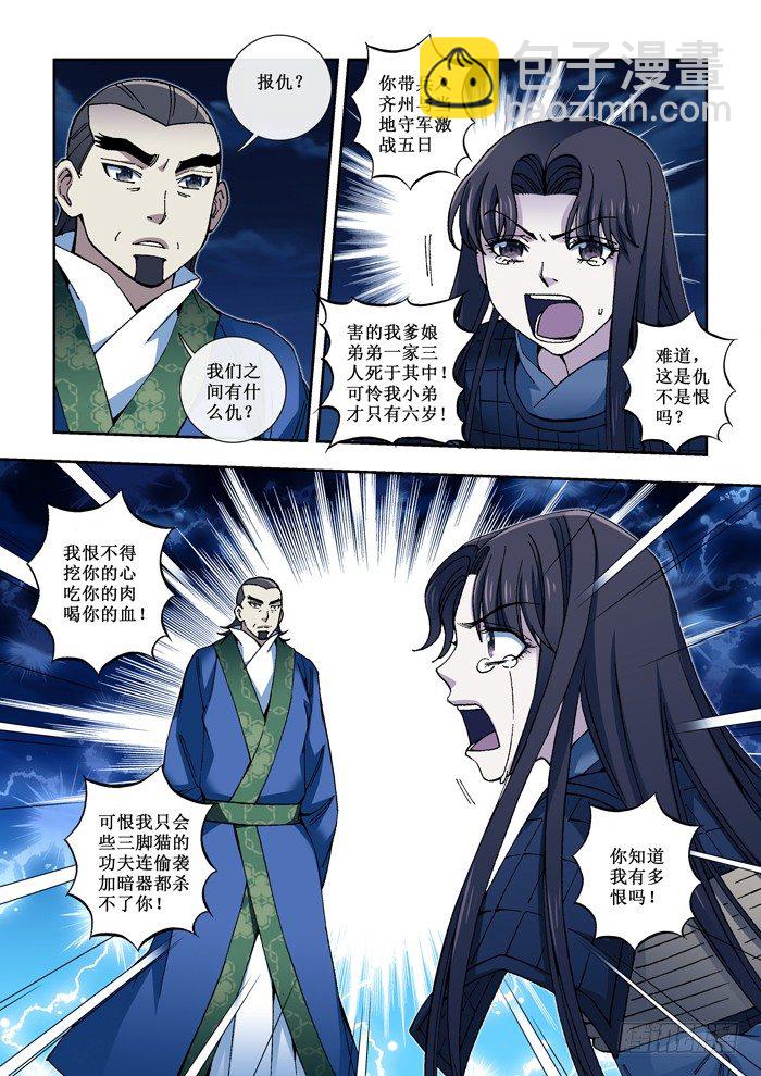 《天之王女》50 仇！ 第3页