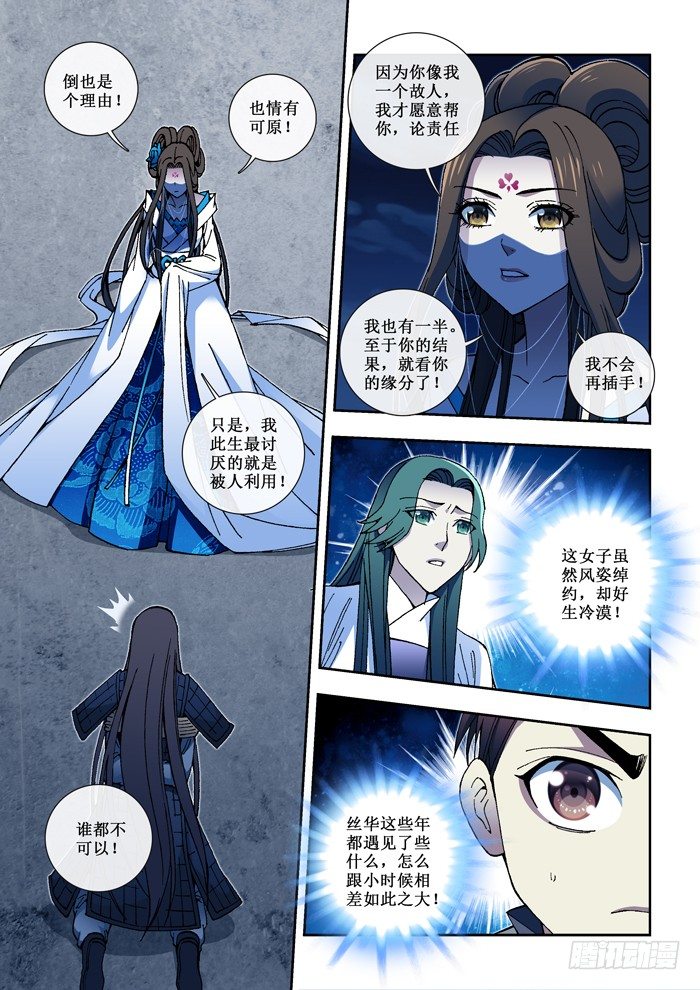 《天之王女》50 仇！ 第4页