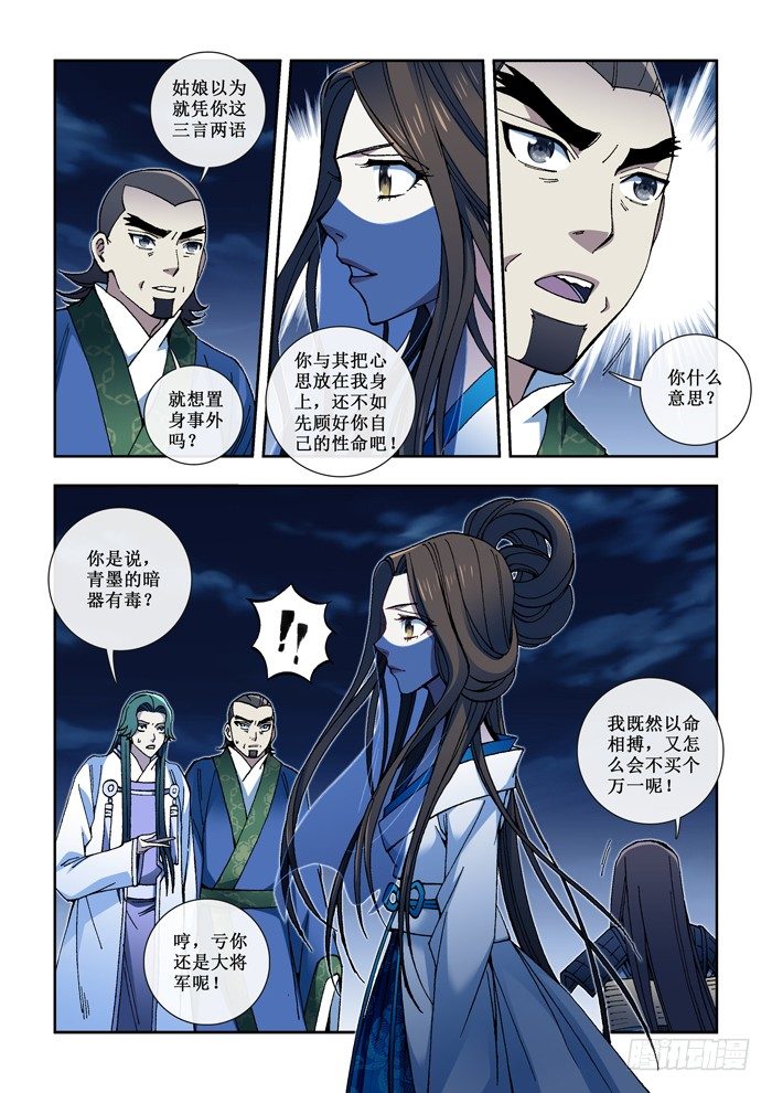 《天之王女》50 仇！ 第5页