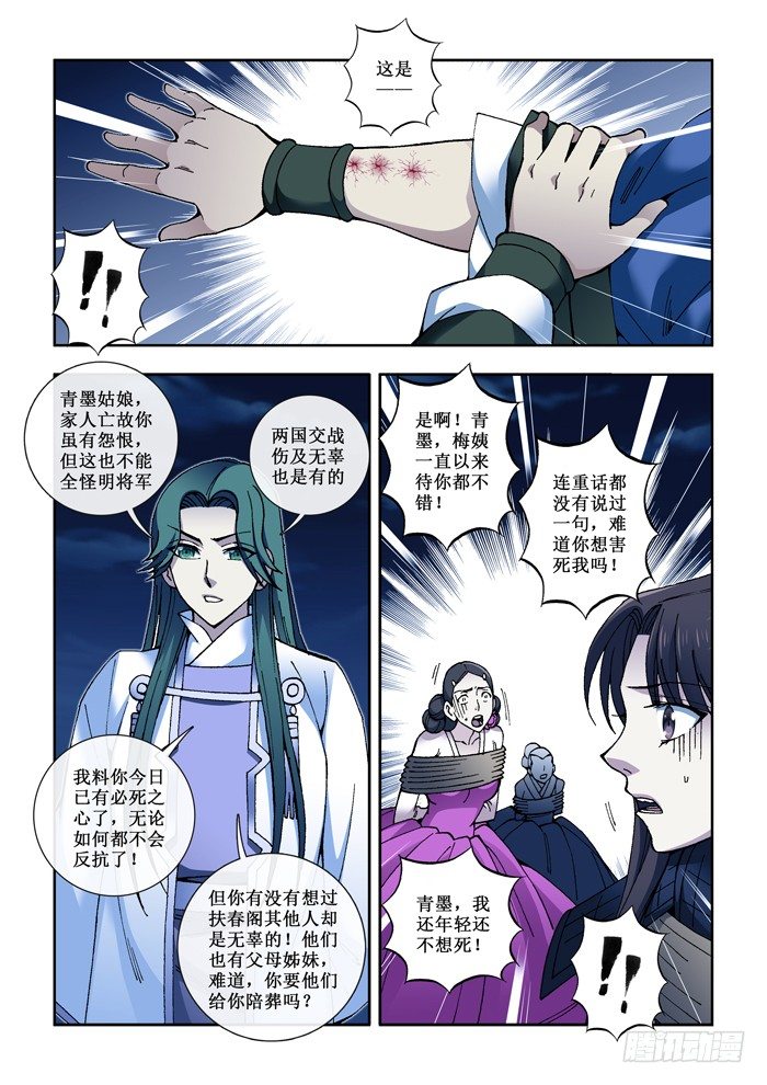 《天之王女》50 仇！ 第6页