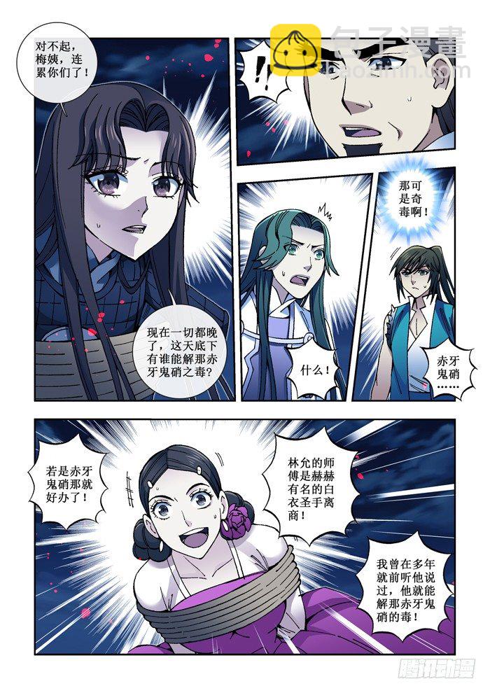 《天之王女》50 仇！ 第7页