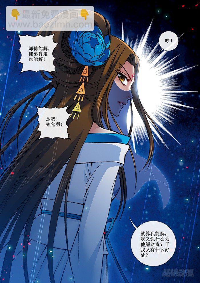 《天之王女》50 仇！ 第8页